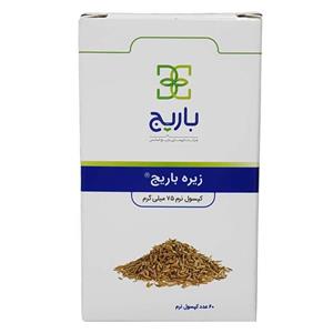 سافت ژل زیره باریج اسانس 75 میلی گرمی