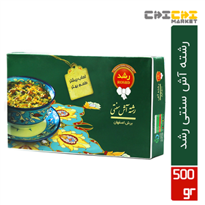 رشته آش سنتی 500 گرمی رشد 