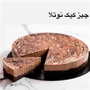چیز کیک نوتلا  تک و عمده
