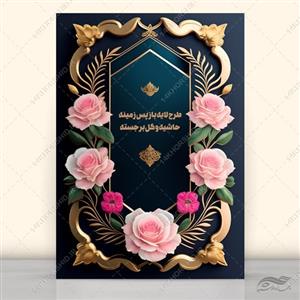 طرح لایه باز پس زمینه حاشیه و گل برجسته psd