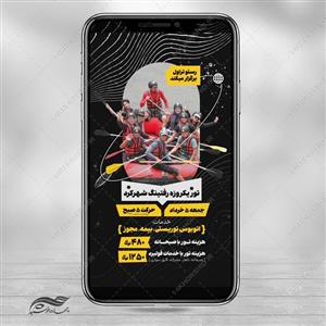 استوری لایه باز تور گردشگری