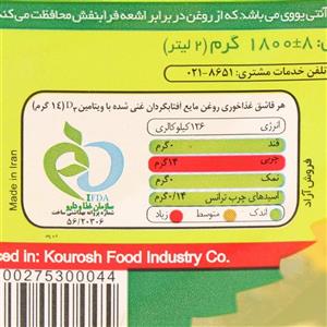 روغن مایع آفتابگردان اویلا مخصوص پخت و پز و سالاد 1800 گرم