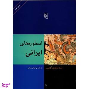 کتاب اسطوره های ایرانی