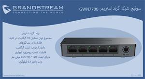 سوئیچ شبکه گرنداستریم مدل GWN7700 