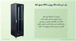 رک ایستاده 40 یونیت HPI عمق 60