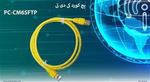 پچ کورد کی دی تی PC-CM6SFTP زرد 200 سانتی متر