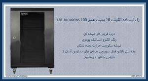 رک ایستاده الگونت 18 یونیت عمق 100