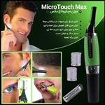 موزن  Micro touch max