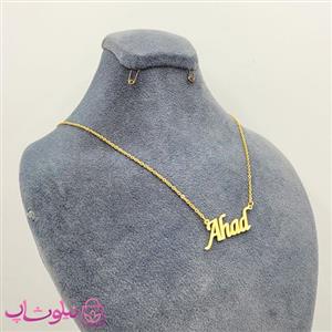 گردنبند اسم احد Ahad انگلیسی
