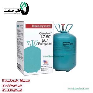 گاز مبرد R507 هانیول (Honeywell)