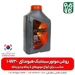 روغن موتور سینتتیک هیوندای Synthetic Oil