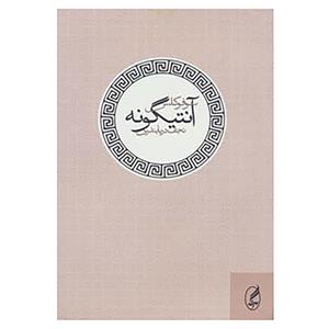 کتاب آنتیگونه اثر سوفوکلس