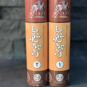 کتاب تاریخ ایران (2جلدی) - اثر سرپرسی سایکس - نشر نگاه