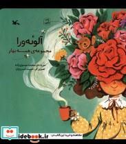 کتاب آلوئه ورا(همیشه بهار)کانون پرورش فکری - اثر سعید موسوی زاده - نشر کانون پرورش فکری کودکان و نوجوانان