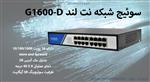 سوئیچ شبکه نت لند G822-PGS