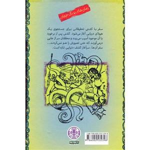 کتاب بیست هزار فرسنگ زیر دریا اثر ژول ورن
