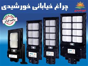 چراغ خیابانی خورشیدی مودی