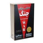 کتاب 33 استراتژی جنگ اثر رابرت گرین انتشارات پارس اندیش