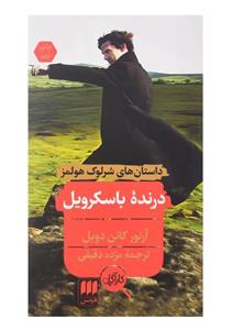 کتاب درنده باسکرویل، شرلوک هولمز اثر سر آرتور کانن دویل The Hound Of The Baskervilles