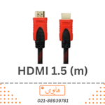 کابل HDMI کنفی به طول 1.5 متر ا hdmi