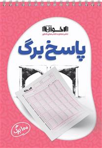 پاسخ برگ 100 برگ اخوان