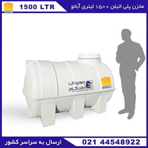مخزن پلی اتیلن 1500 لیتری سه لایه افقی آبانو پلاس ( ABANO)