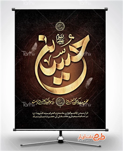 بنر لایه باز شهادت امام حسین با تایپوگرافی حسین و رنگ بندی مشکی و طلایی 2361843