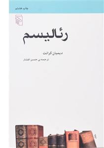 کتاب رئالیسم اثر دیمیان گرانت 