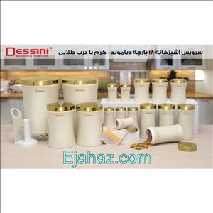 سرویس آشپزخانه دسینی 18 پارچه دیاموند کرم درب طلایی