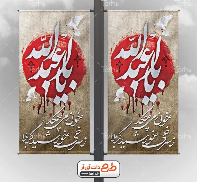 قیمت و خرید طرح استند محرم با تایپوگرافی یا ابا عبدالله و خوشنویسی شعر ...