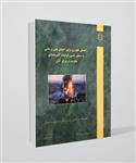 کتاب راهنمای تجویزی برای اعضای بتنی و بنایی به منظور تامین الزامات آئین نامه‌ای مقاومت در برابر آتش