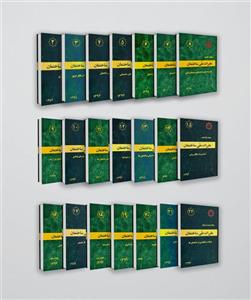 مباحث 23 گانه مقررات ملی ساختمان