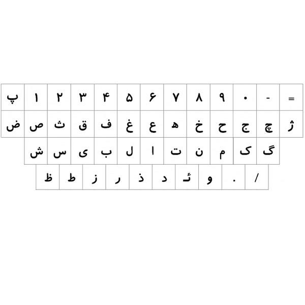 برچسب شفاف حروف و علایم استاندارد فارسی 