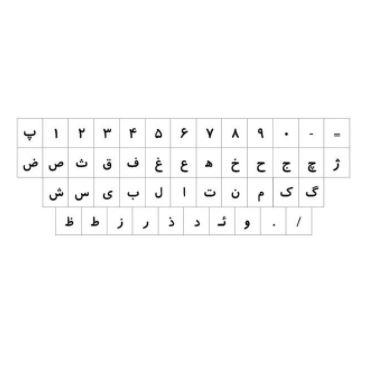 برچسب شفاف حروف و علایم استاندارد فارسی 