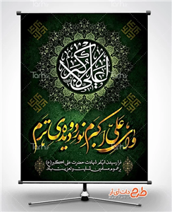 بنر شهادت حضرت علی اکبر شامل خوشنویسی وای علی اکبرم نور دو دیده ی ترم و طرح اسلیمی 7288923