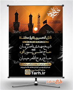 بنر اطلاعیه ماه محرم با قابلیت ویرایش زمان و مکان مراسم عزاداری 6530874