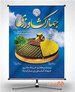 بنر هفته جهاد کشاورزی 4751627