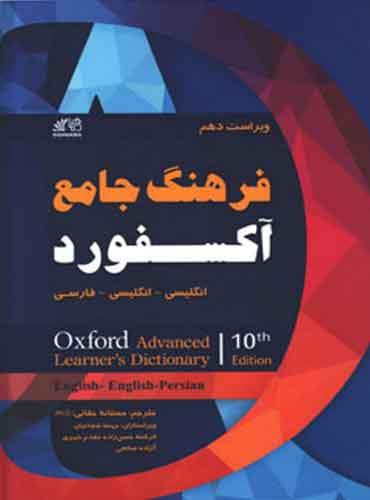 Oxford Advanced Learner s Dictionary 10th Edition oxford-advanced-learner-s-dictionary-10th-edition