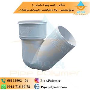 سیفون ۱۱۰*۱۱۰ پارس پلاست