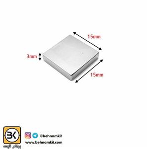 اهن ربا  چهار گوش 15*15 میل ضخامت 3mm