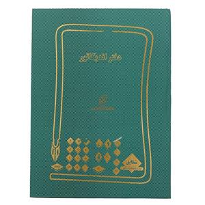 دفتر رحلی حسابداری اندیکاتور 100 برگ سبز شقایق