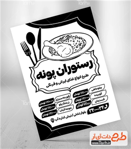 محصولات چاپی طرح تراکت سیاه سفید رستوران 0598127 