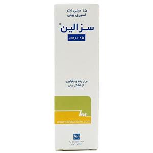 سزالین اسپری بینی 15 میل رها روغن کنجد