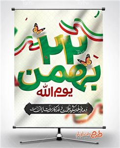 طرح بنر 22 بهمن 9026786
