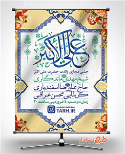 بنر اطلاع رسانی ولادت حضرت علی اکبر 4657098