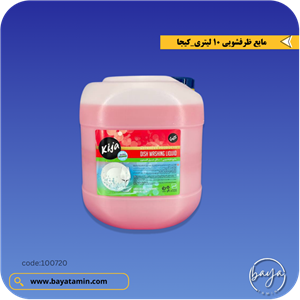 مایع ظرفشویی 10 لیتری 