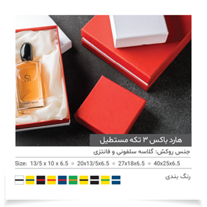 هارد باکس سه تکه مستطیل کد 1254
