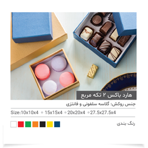 هارد باکس دو تکه مربع کد 03/9