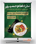 طرح بنر نذر اطعام حسینی شامل عکس غذای نذری با قابلیت ویرایش المان ها 3464166