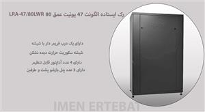 رک ایستاده الگونت 47 یونیت عمق 80 LRA-47/80LWR